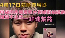 葛斯齐最新爆料全过程,揭秘全过程，真相大白